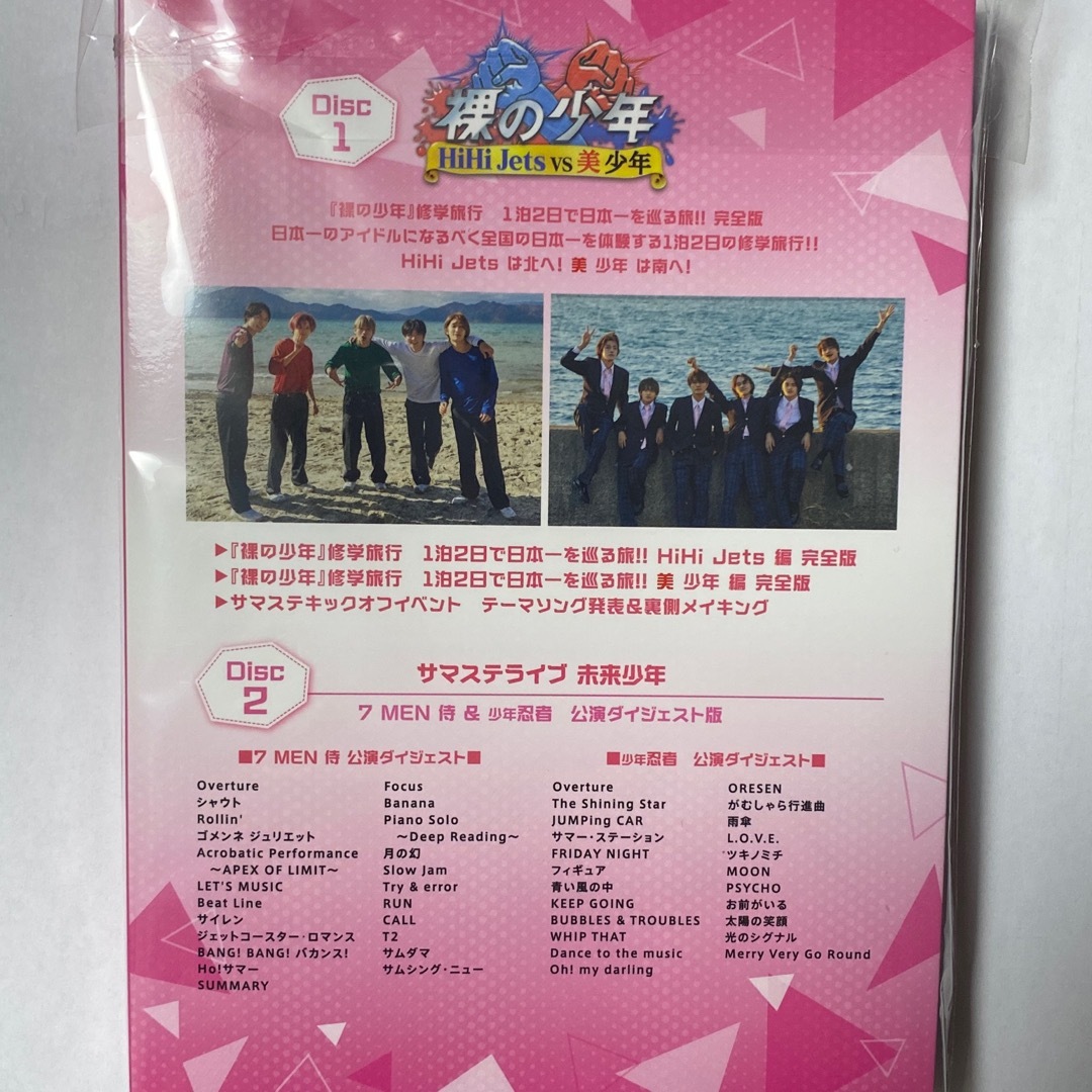 裸の少年 DVD B盤