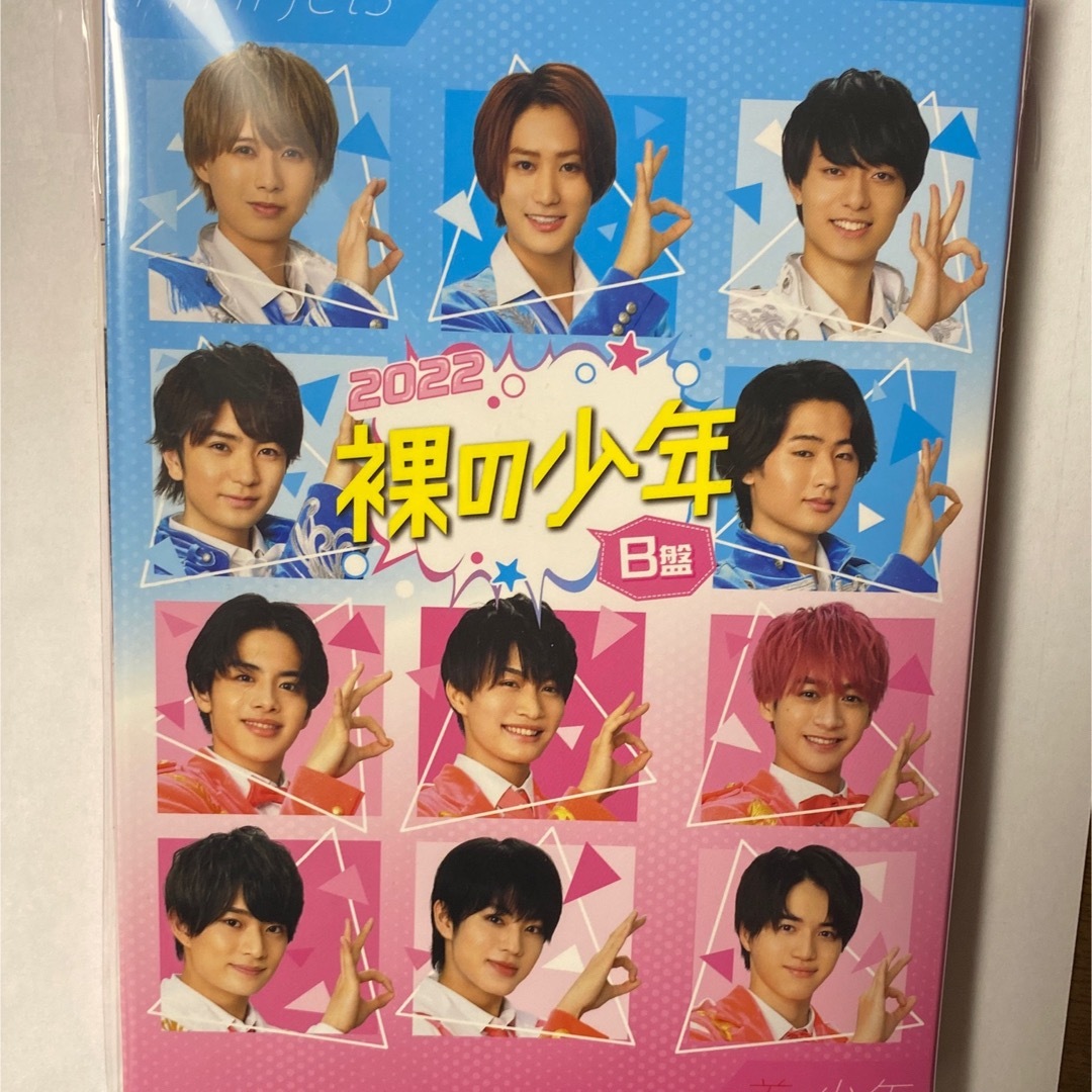 裸の少年 DVD 2022 B盤 | フリマアプリ ラクマ 裸の少年 DVD 2022 B盤 | フリマアプリ ラクマ