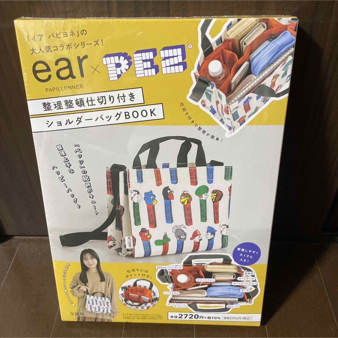 ear PAPILLONNER(イアパピヨネ)の未開封！！ｅａｒ　ＰＡＰＩＬＬＯＮＮＥＲ×ＰＥＺ エンタメ/ホビーの本(住まい/暮らし/子育て)の商品写真