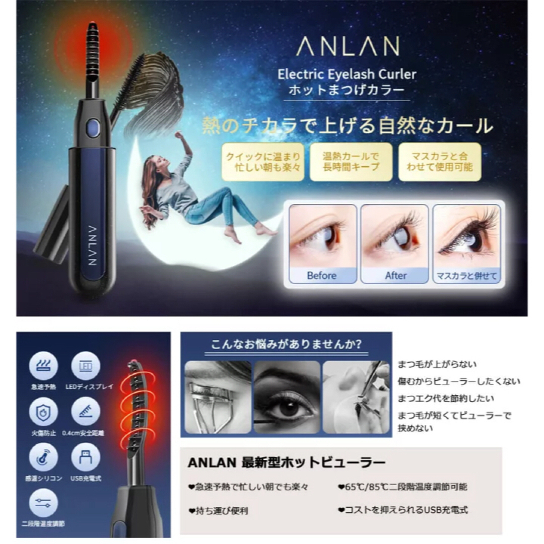 ANLAN ホットビューラー 充電式 火傷防止 24時間キープ 急速予熱 温度表 コスメ/美容のメイク道具/ケアグッズ(ホットビューラー)の商品写真