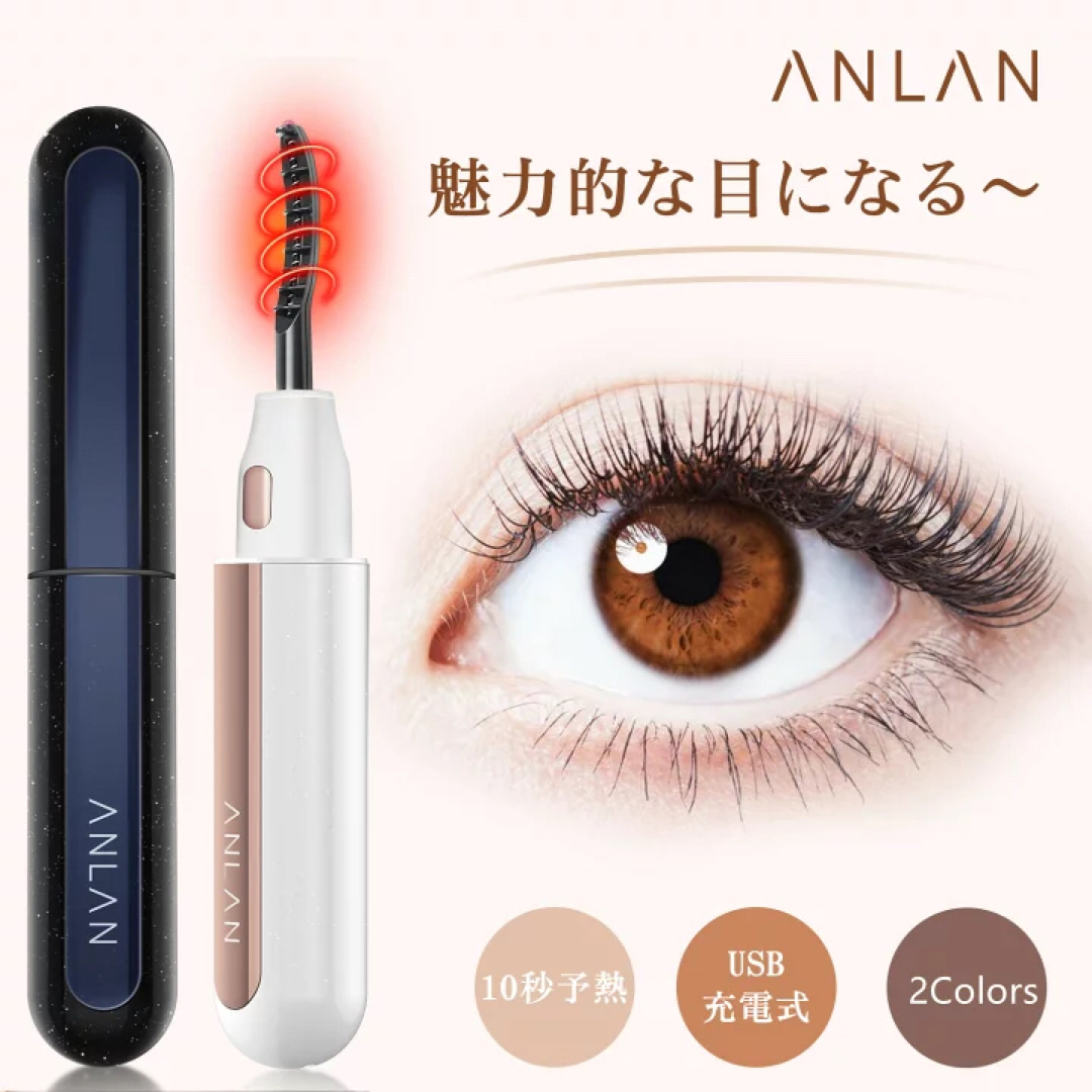 ANLAN ホットビューラー 充電式 火傷防止 24時間キープ 急速予熱 温度表 コスメ/美容のメイク道具/ケアグッズ(ホットビューラー)の商品写真