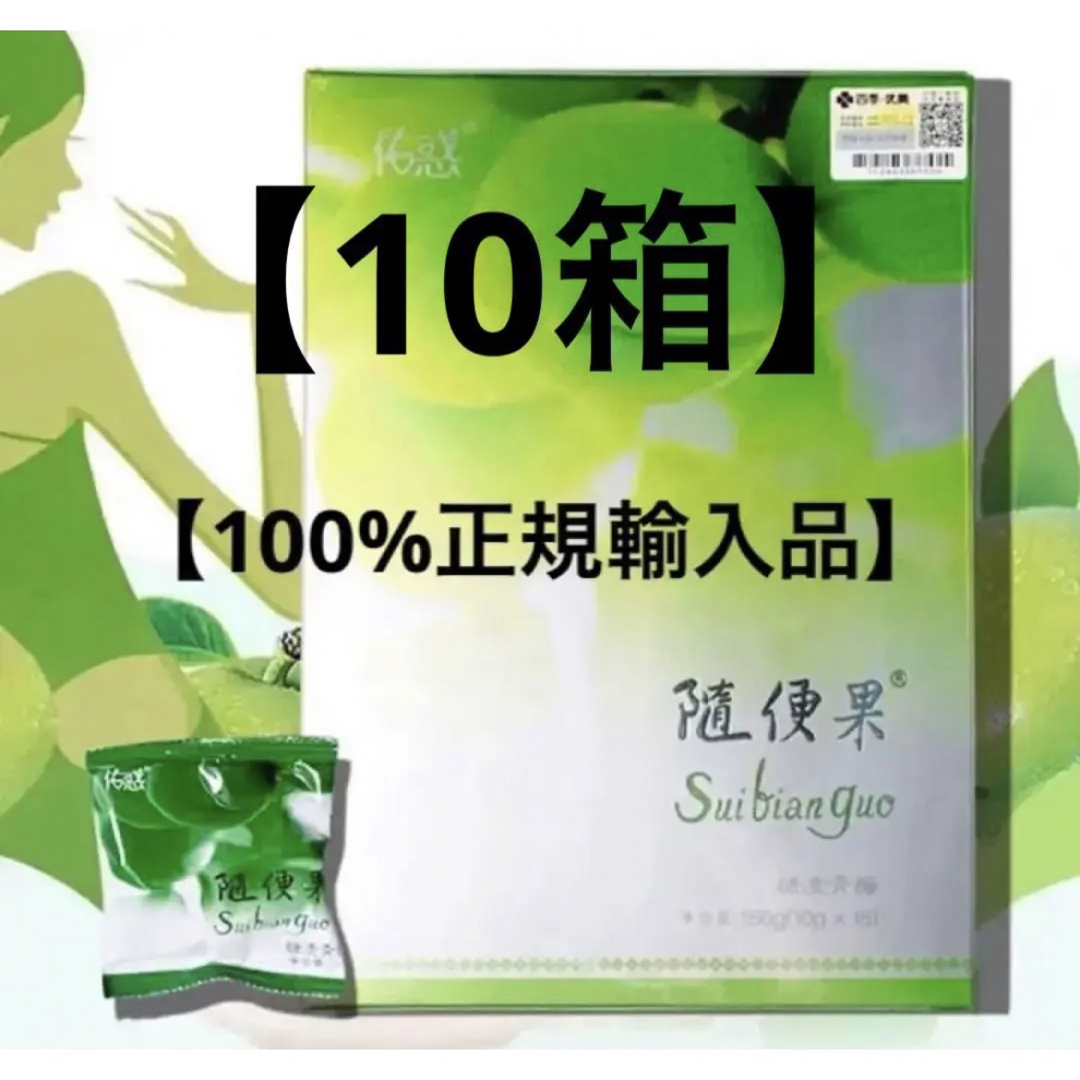 【100%正規輸入品】 随便果 容量:10g×15個u003c個別包装u003e 10箱健康食品