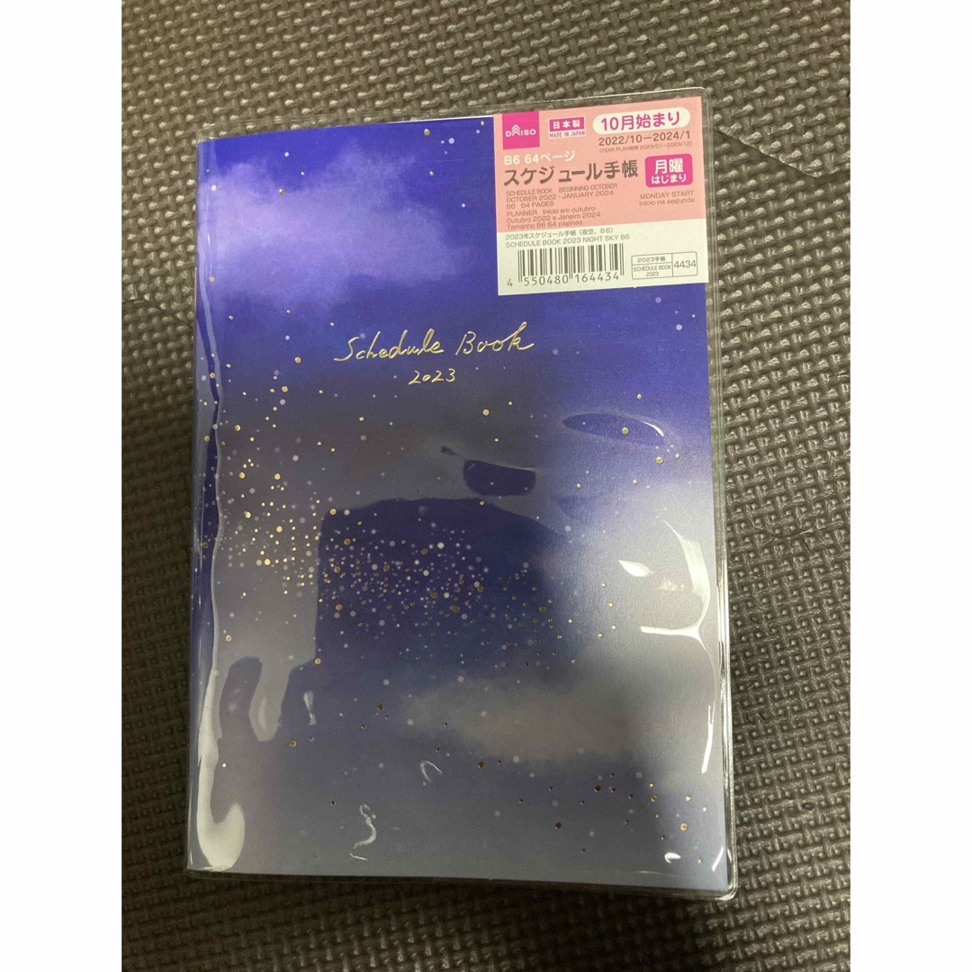 DAISO(ダイソー)のスケジュール帳　B6  22年10月〜24年1月 インテリア/住まい/日用品の文房具(カレンダー/スケジュール)の商品写真