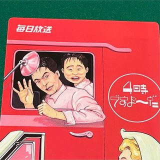 【激レア】ダウンタウン 4時ですよーだ 下じき 【激レア】ダウンタウン 4時ですよーだ 下じき