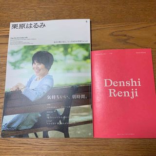 クリハラハルミ(栗原はるみ)のこいこい様専用　栗原はるみ 2023年 10月号(料理/グルメ)