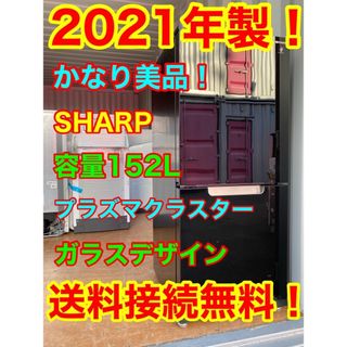 シャープ 冷蔵庫ブラック/黒色系の通販 点   のスマホ/家電