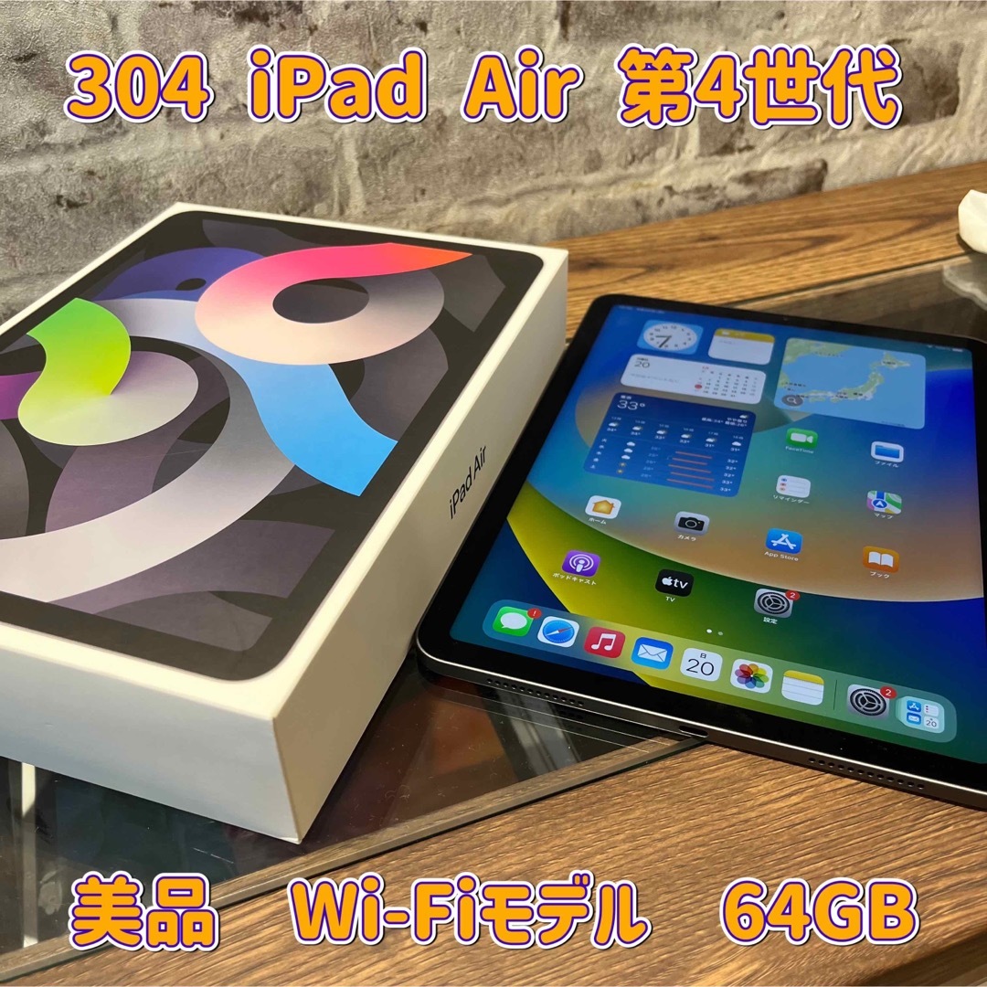 304☆美品☆Apple☆iPad Air☆第4世代☆64GB☆送料込☆ | フリマアプリ ラクマ