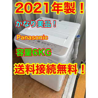 購入ファッション 高年式❗️Panasonic TOSHIBA 冷蔵庫 洗濯機 2021年