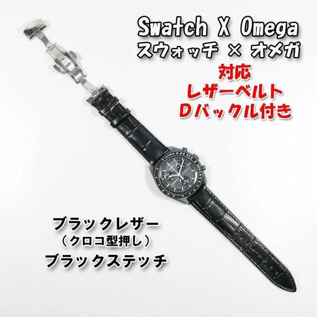 Omega 黒色レザーストラップ　Dバックル