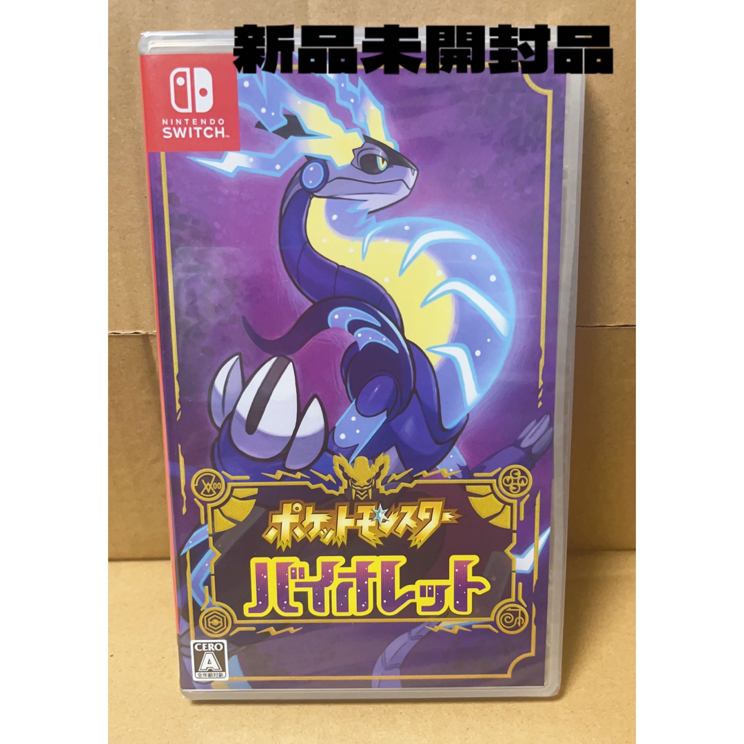 ポケットモンスター バイオレット Switch ソフト