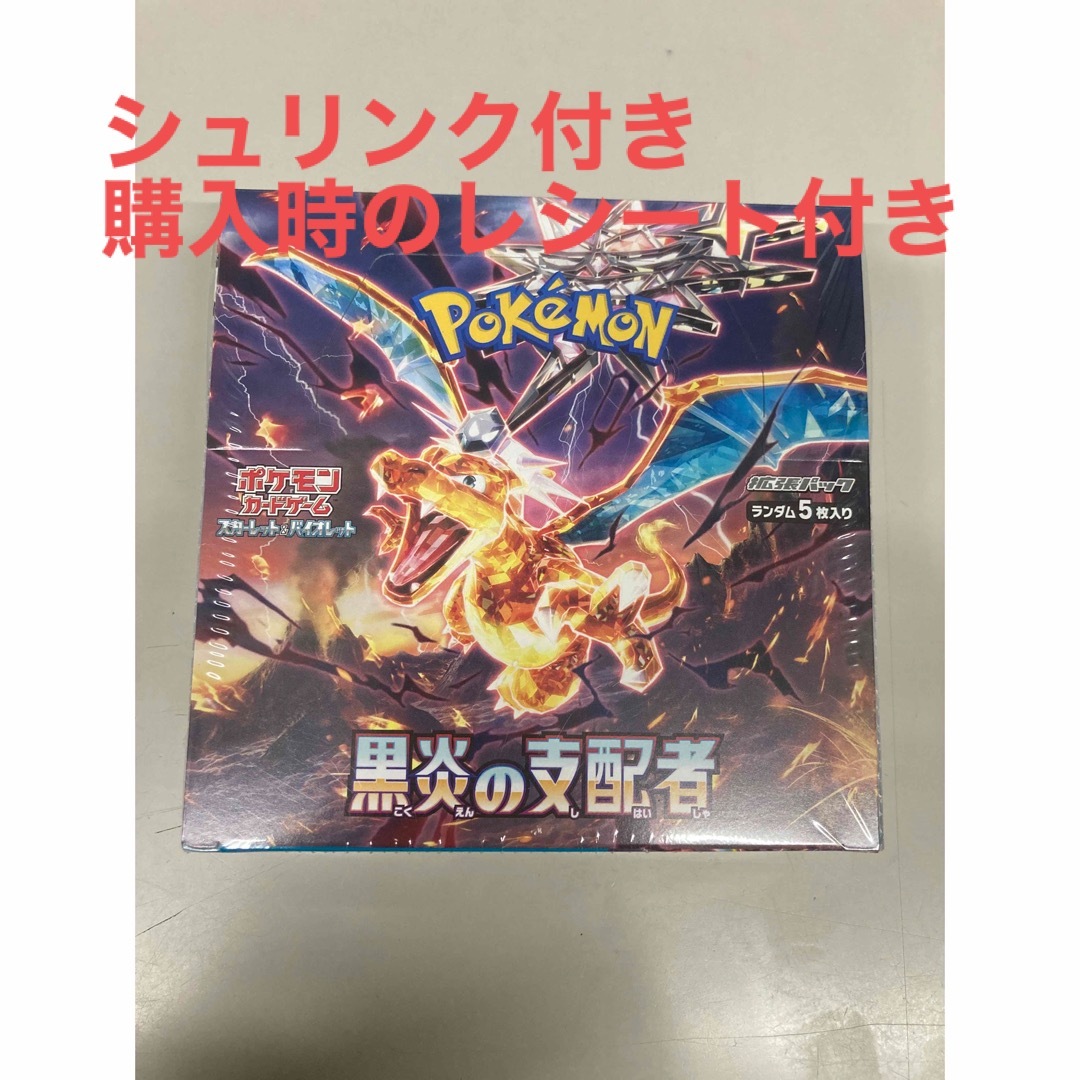 黒炎の支配者黒煙の支配者　未開封シュリンク付き