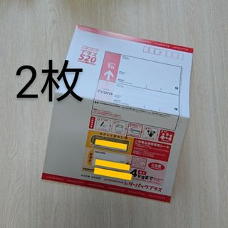 [未使用]レターパックプラス520円　2枚(その他)