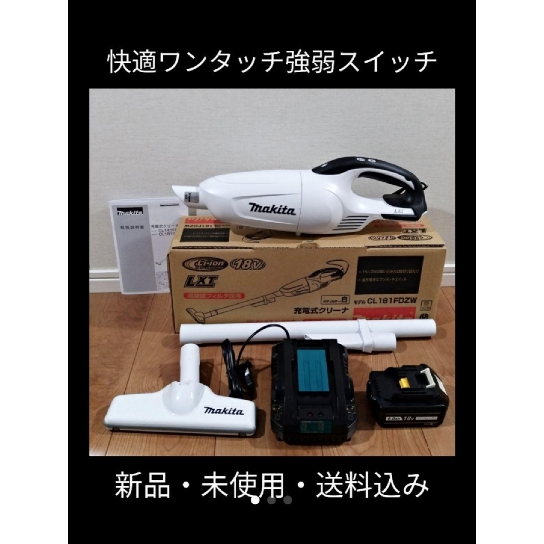 Makita(マキタ)のマキタ 18V充電式クリーナー バッテリー・充電器セット CL181FDZW スポーツ/アウトドアの自転車(工具/メンテナンス)の商品写真