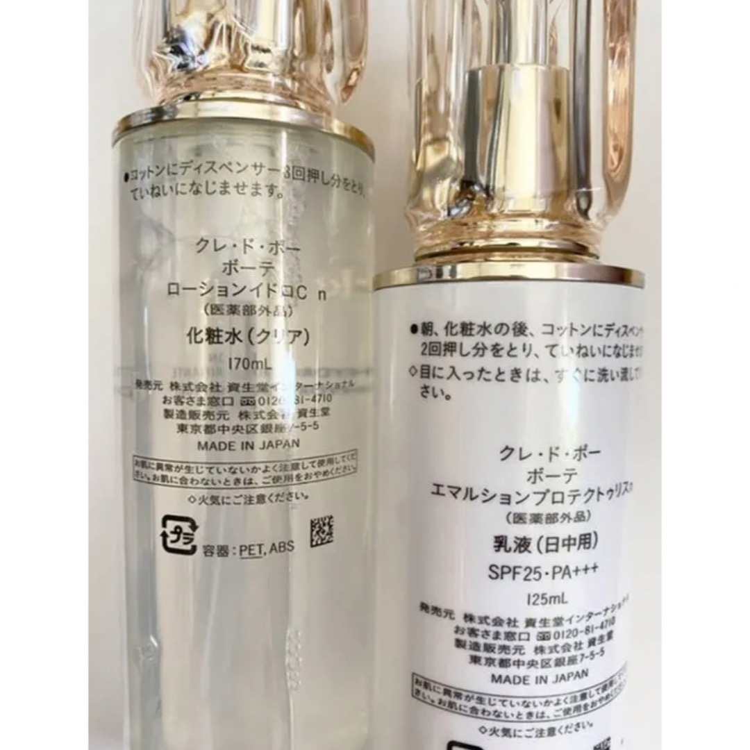 新品 クレ・ド・ポー ボーテ ローションイドロC n レフィル 170ml ...