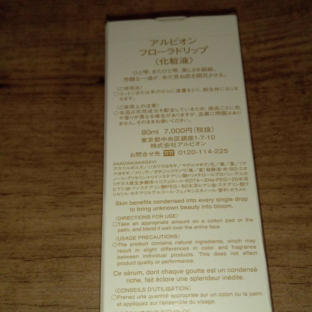 新品未使用　アルビオン　フローラドリップ　80ml_2