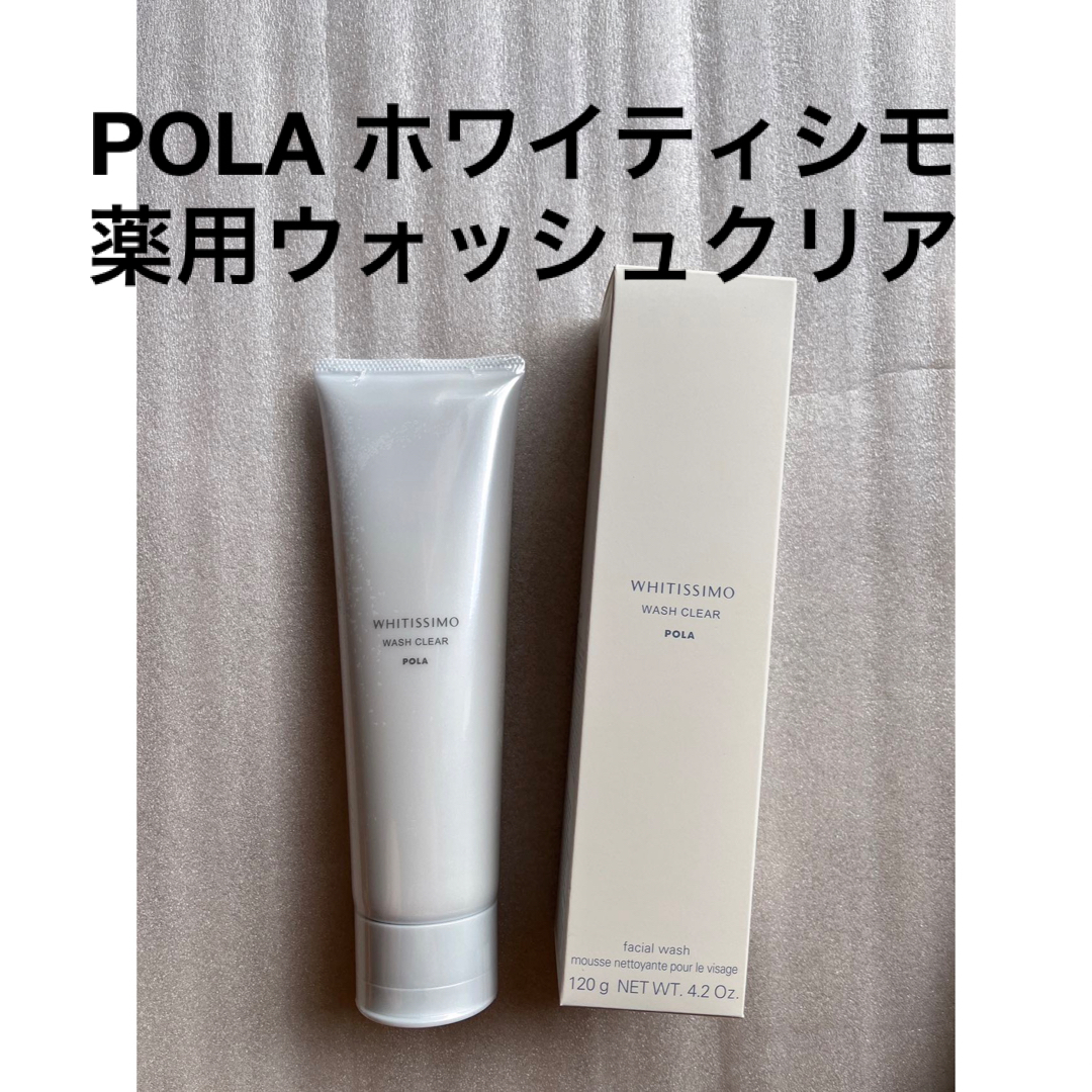 POLA(ポーラ)のPOLA ホワイティシモ 薬用ウォッシュクリア 本体1本 コスメ/美容のスキンケア/基礎化粧品(洗顔料)の商品写真