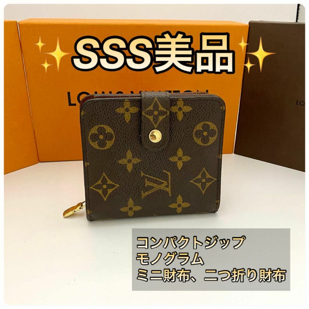 LOUIS VUITTON 折財布 モノグラム コンパクトジップ