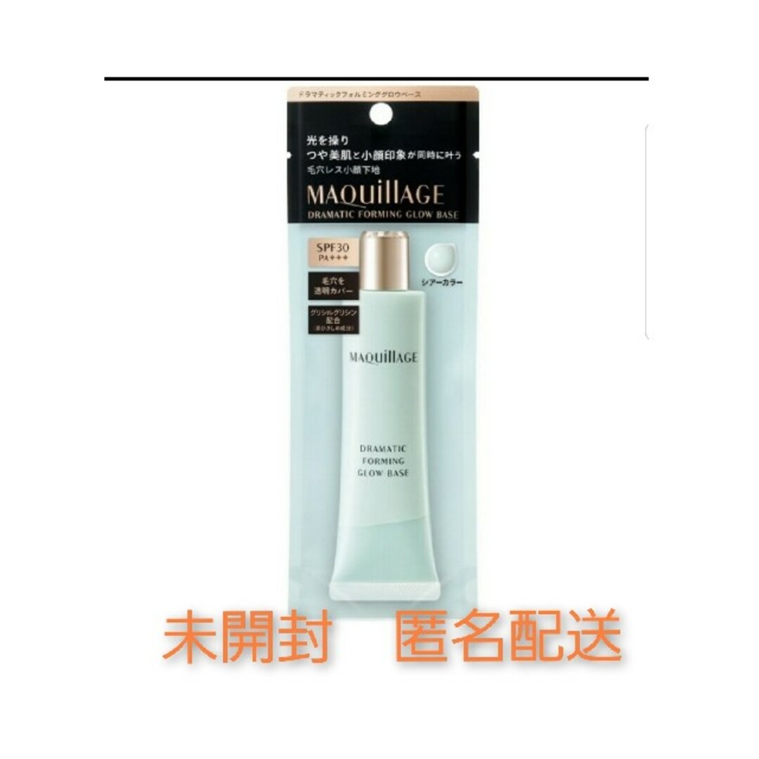 SHISEIDO (資生堂)(シセイドウ)の発送可　匿名配送　ドラマティックフォルミンググロウベース シアーカラー コスメ/美容のベースメイク/化粧品(化粧下地)の商品写真