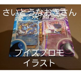 ポケカ　シャワーズex　プロモ未開封美品　さいとうなおきさんイラスト