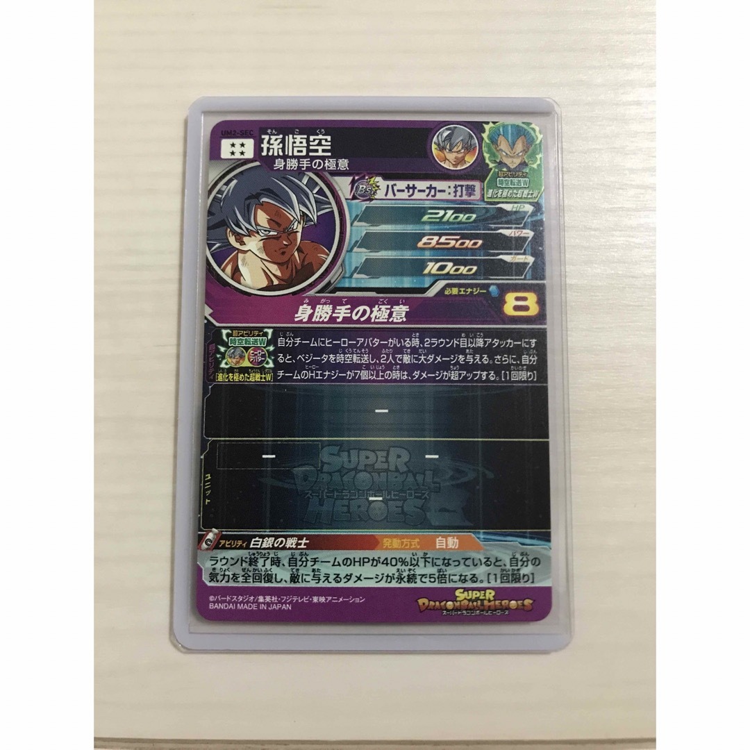 ドラゴンボール(ドラゴンボール)のUM2-SEC 孫悟空 エンタメ/ホビーのトレーディングカード(シングルカード)の商品写真