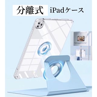 iPadカバー 分離 縦置き 取り外し mini 9.7 10.2 10.5 (iPadケース)