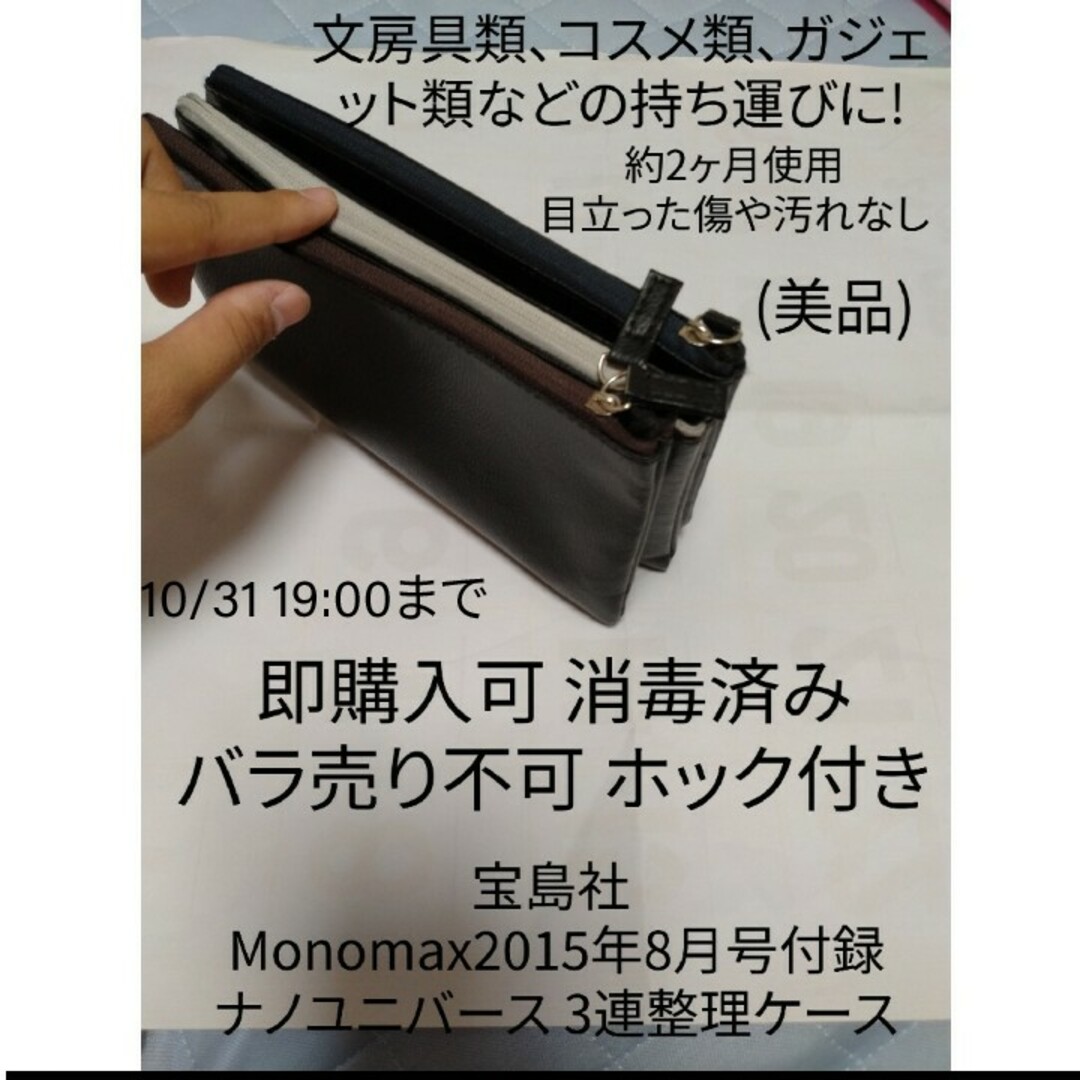 nano・universe(ナノユニバース)の宝島社 Monomax2015年8月号付録 ナノユニバース 3連整理ケース エンタメ/ホビーの雑誌(ファッション)の商品写真