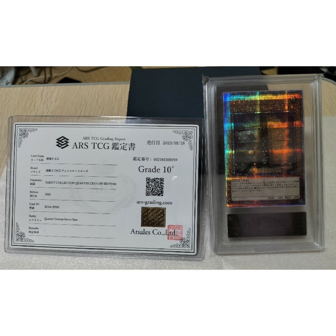遊戯王】ARS鑑定10+ 増殖するG QCSE 25thシークレット 鑑定書付 遊戯王】ARS鑑定10+ 増殖するG QCSE 25thシークレット 鑑定書付
