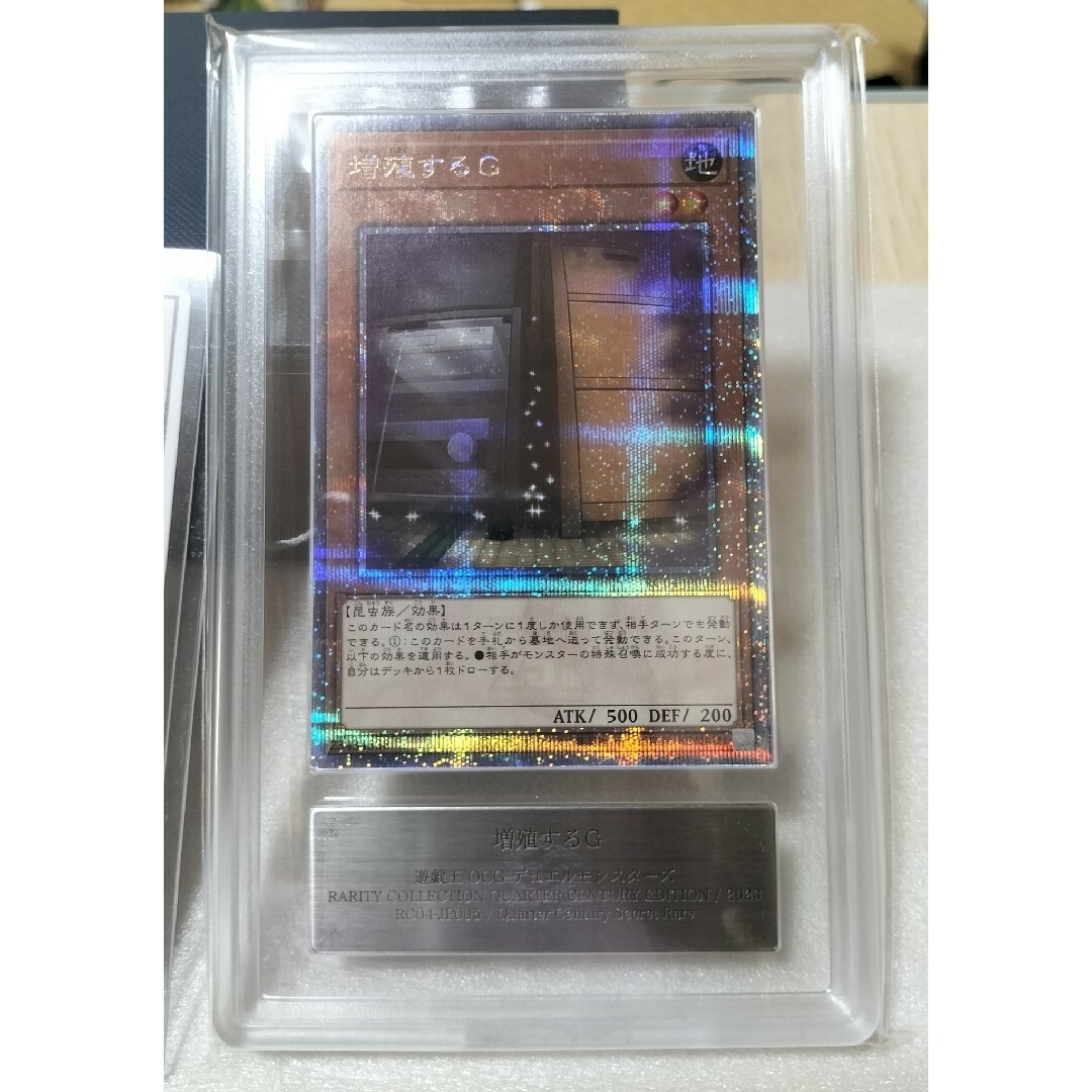 遊戯王】ARS鑑定10+ 増殖するG QCSE 25thシークレット 鑑定書付 遊戯王】ARS鑑定10+ 増殖するG QCSE 25thシークレット 鑑定書付