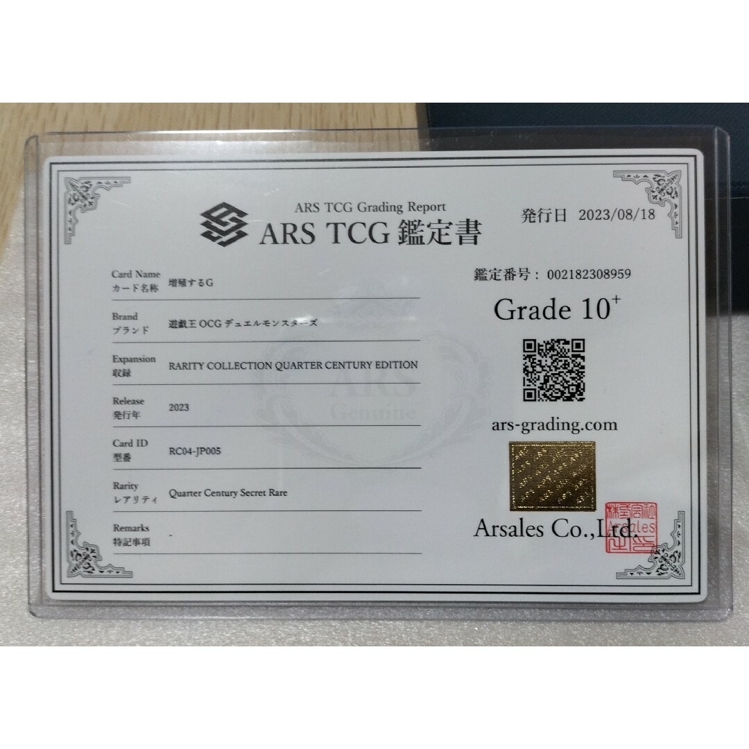 遊戯王】ARS鑑定10+ 増殖するG QCSE 25thシークレット 鑑定書付 遊戯王】ARS鑑定10+ 増殖するG QCSE 25thシークレット 鑑定書付