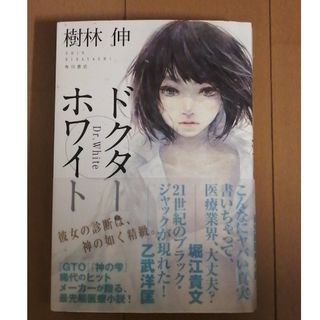 カドカワショテン(角川書店)のドクタ－・ホワイト　初版(文学/小説)