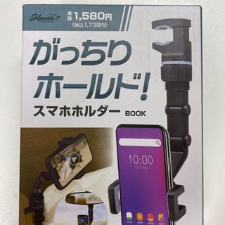 Ｈｍｍｍ！？がっちりホールド！スマホホルダー(その他)