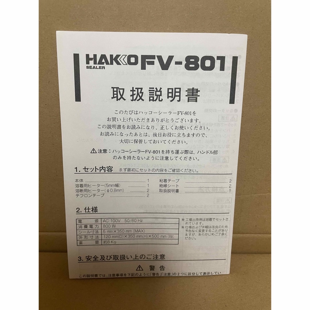 新品未使用】白光 卓上シーラー FV801-01の通販 by BLB T's shop｜ラクマ