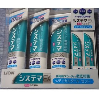 ライオン(LION)のコストコ LION システマEX メディカルクールセット(口臭防止/エチケット用品)