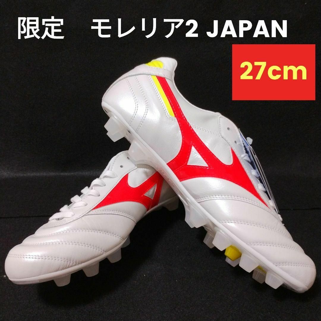 MIZUNO ミズノ モレリア 27.0-