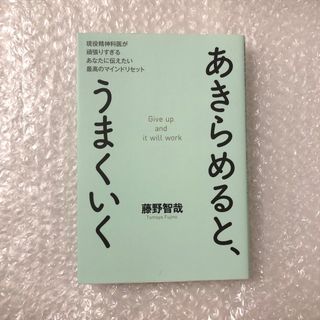 ワニブックス(ワニブックス)のあきらめると、うまくいく(住まい/暮らし/子育て)