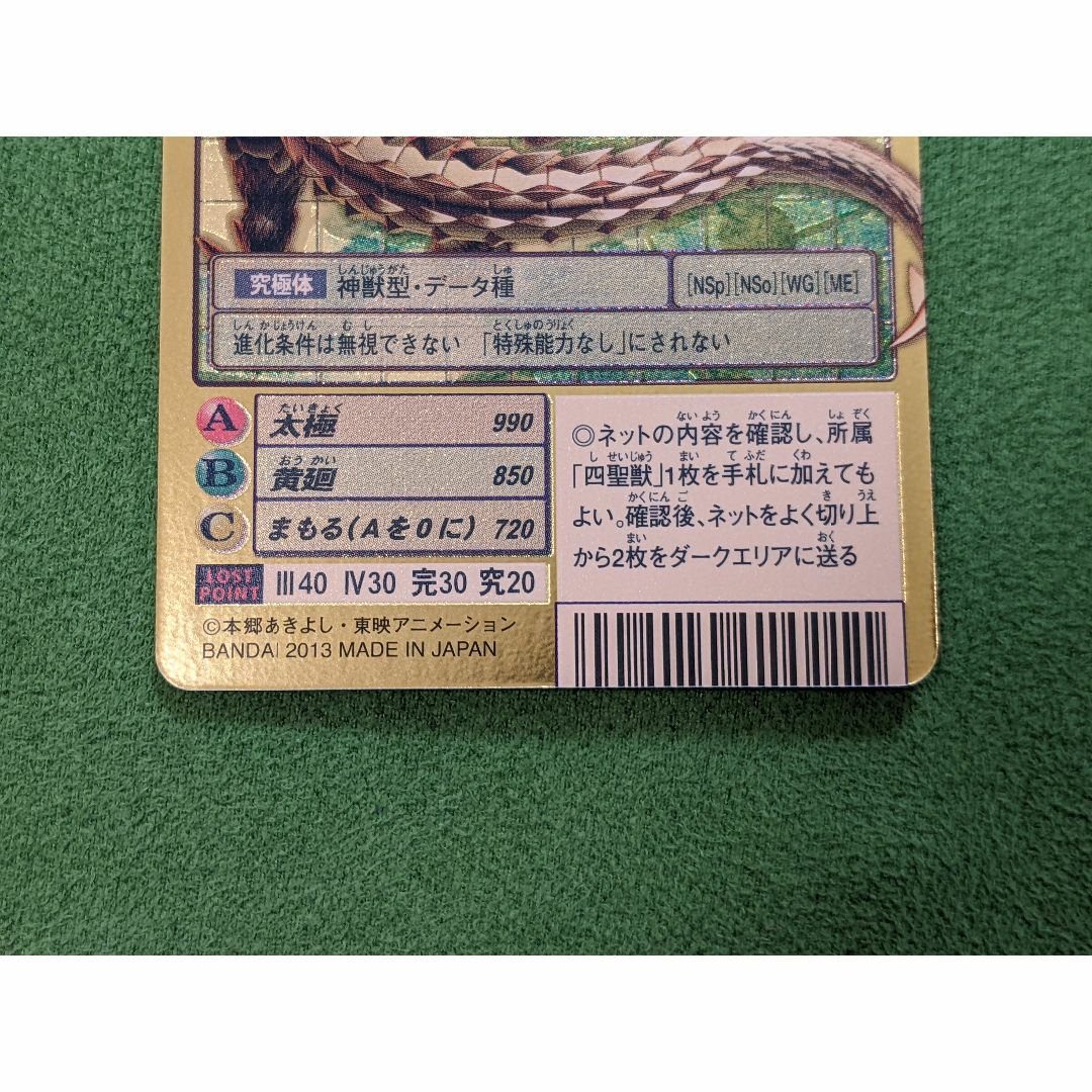 ファンロンモン 4枚セット - その他