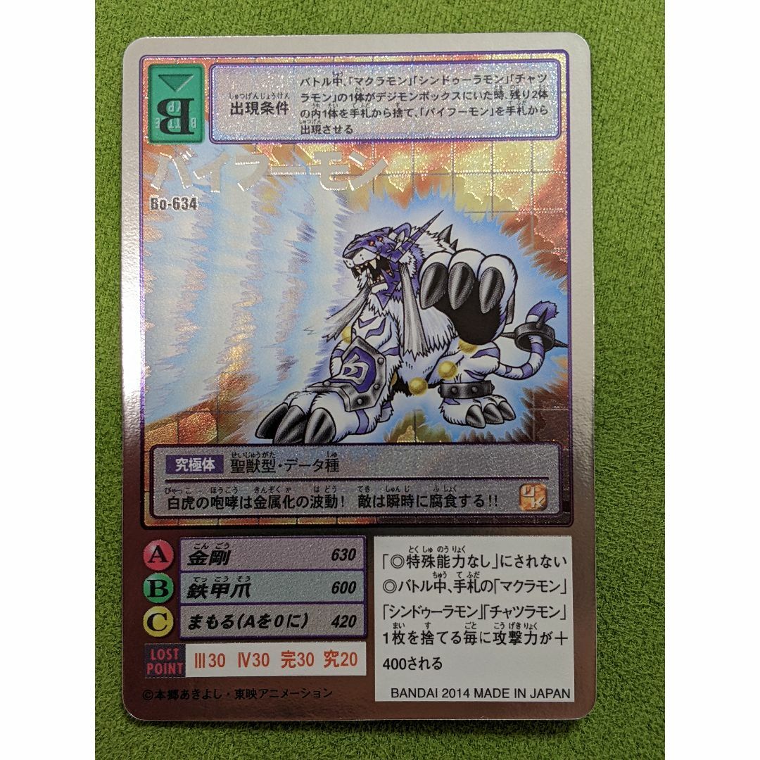 BANDAI - 旧デジモンカード【ファンロンモン他 四聖獣 4枚セット】の