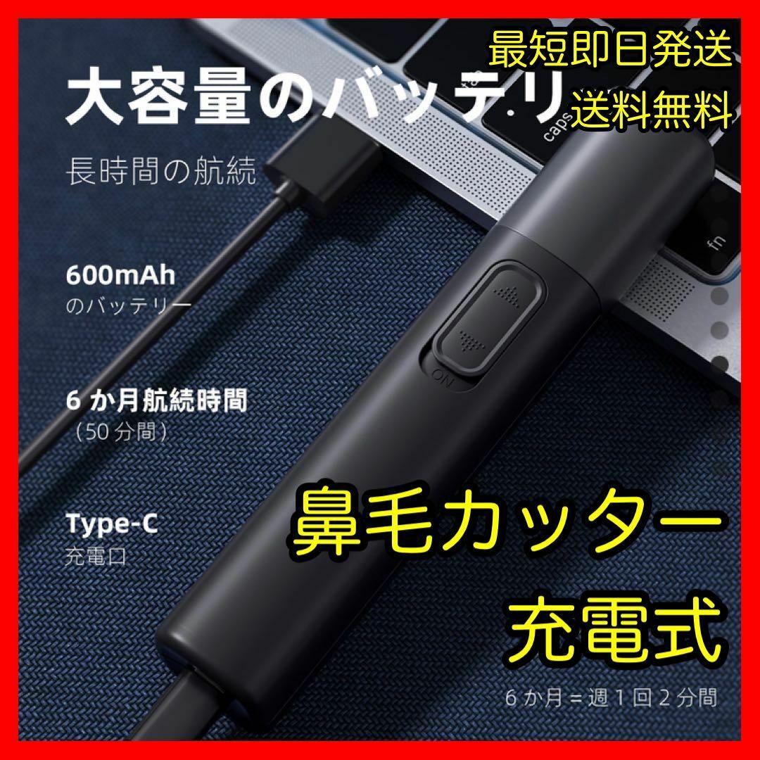 送料無料　新品　鼻毛カッター シェーバー　 トリマー 水洗い可能 電気シェーバー コスメ/美容のシェービング(その他)の商品写真