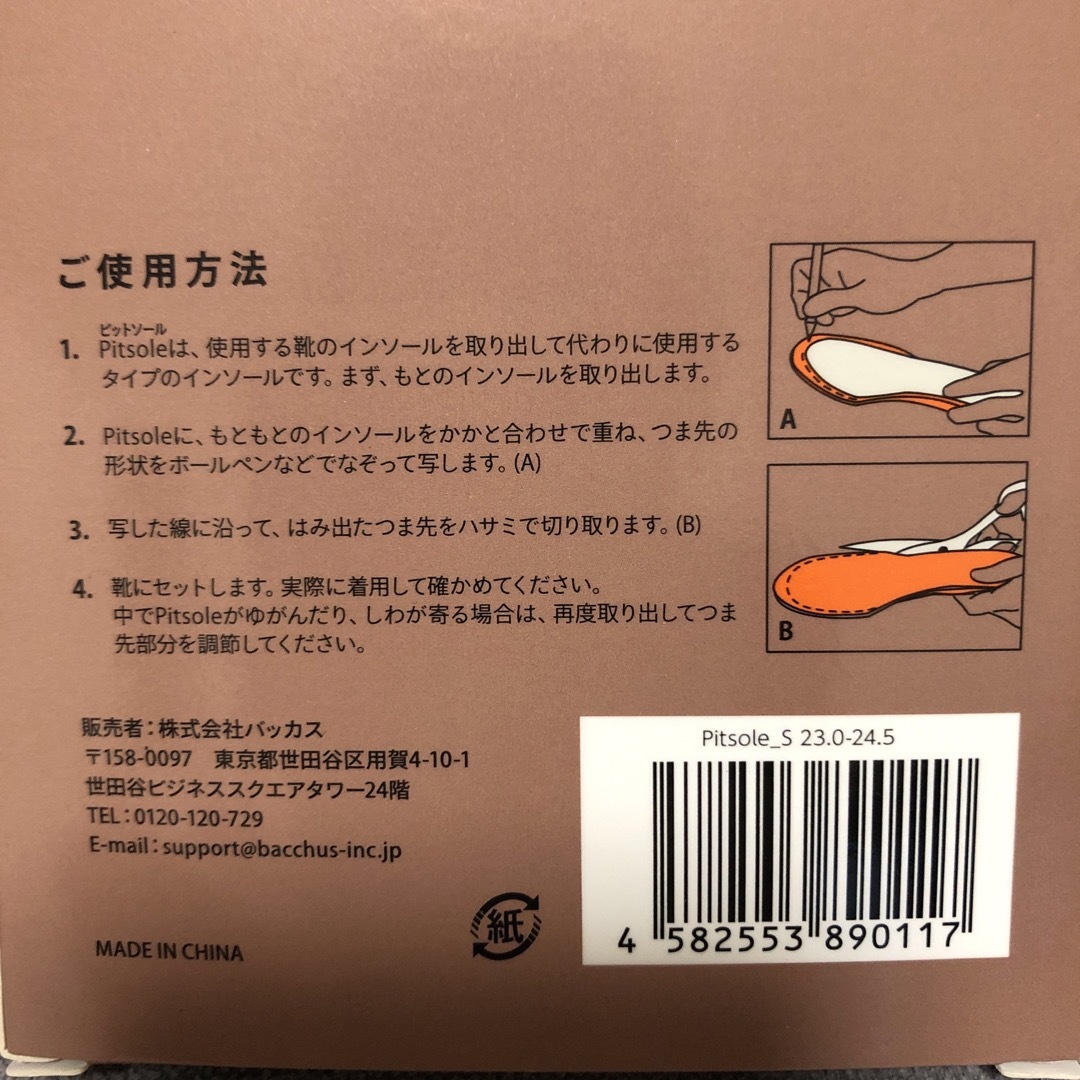 みなみ様専用 ピットソールS 23〜24.5cm 2個セットの通販 by ぽぴこ's
