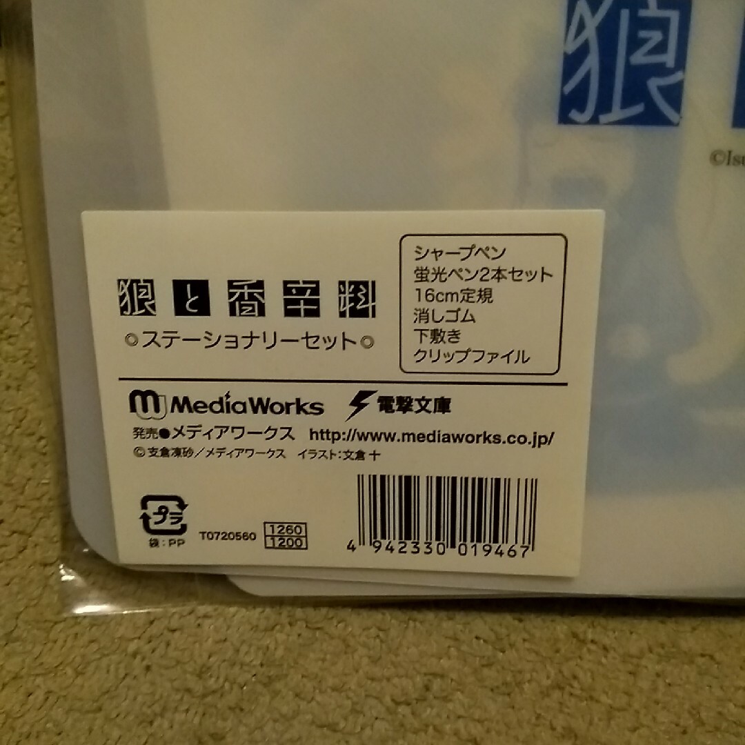 アスキー・メディアワークス(アスキーメディアワークス)の狼と香辛料　ステーショナリーセット エンタメ/ホビーのおもちゃ/ぬいぐるみ(キャラクターグッズ)の商品写真