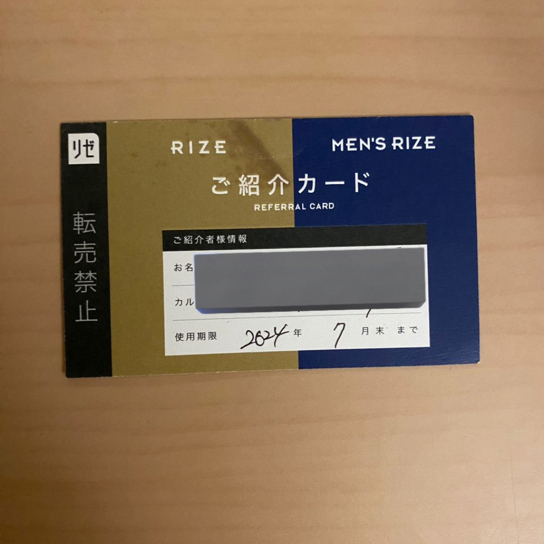 メンズリゼ5%オフ紹介カード  チケットの優待券/割引券(その他)の商品写真