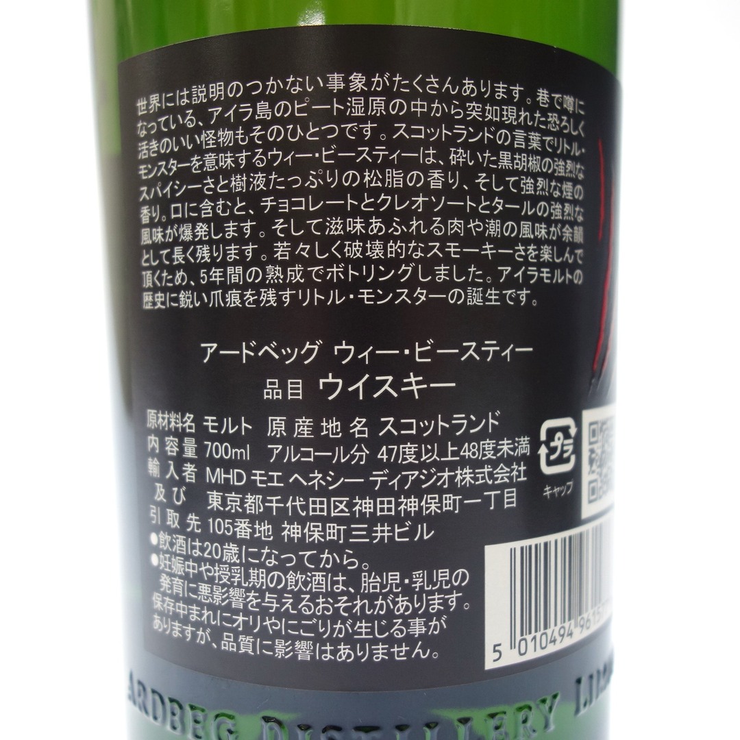 アードベッグ ウィー・ビースティー 5年 6本セット 同梱不可【7F】