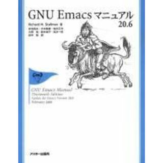 GNU Emacsマニュアル20.6 リチャード・M. ストールマン、 Stallman，Richard M.、 英夫， 赤池、 正充， 粕川、 悦子， 鈴木、 聡， 田中、 敦雄， 大木、 靖， 久野; 一紀， 高汐(語学/参考書)