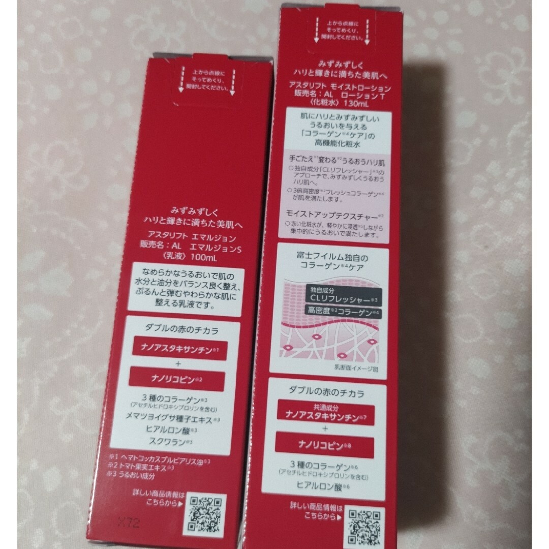 アスタリフト エマルジョン(100mL)