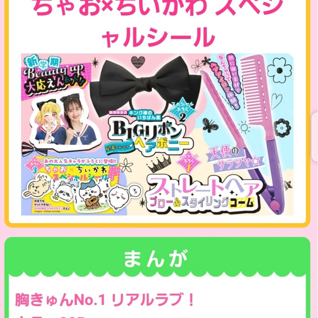 小学館(ショウガクカン)の2023・10月号　ちゃお最新号付録　ブロー&スタイリングコーム&BIGリボン キッズ/ベビー/マタニティのこども用ファッション小物(その他)の商品写真