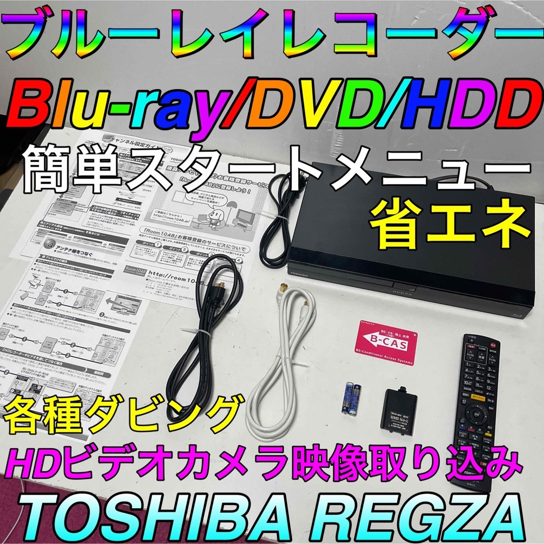 東芝 DBR-460 全録機能付き ブルーレイレコーダー HDD 2TB - 映像機器