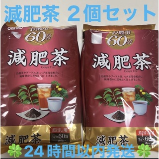 オリヒロ(ORIHIRO)のオリヒロ 徳用減肥茶 60包入(3g×20包×3袋入) ２個セット (健康茶)
