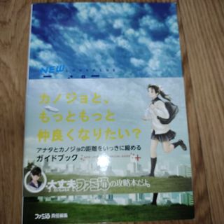 コナミ(KONAMI)のＮＥＷラブプラス公式ガイド(アート/エンタメ)