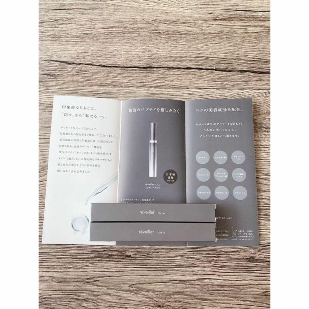 2本セット レヴェイエ アイクリーム reveiller the eye - その他