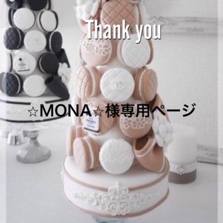 ⭐︎MONA⭐︎様専用(各種パーツ)